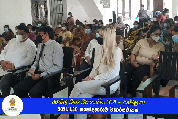 2021.11.30 ගෙවතු වගා ව්‍යාපෘතිය 2021