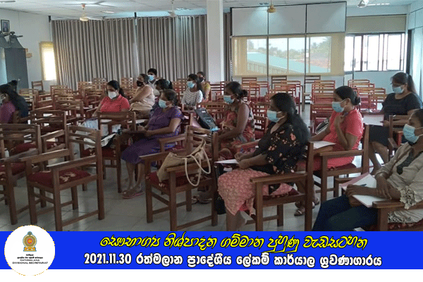 2021.11.30 සෞභාග්‍ය නිශ්පාදන ගම්මාන පුහුණු වැඩසටහන