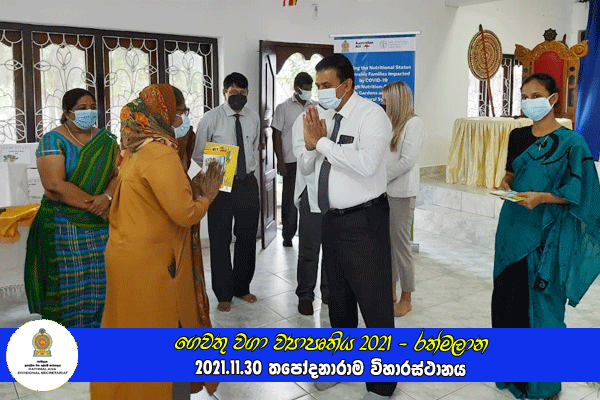 2021.11.30 ගෙවතු වගා ව්‍යාපෘතිය 2021