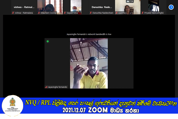 2021.12.07 NVQ /RPL පිළිබඳ පෙර පාසල් ගුරුවරියන් දැනුවත් කිරීමේ වැඩසටහන