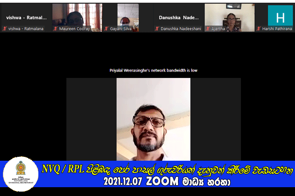 2021.12.07 NVQ /RPL පිළිබඳ පෙර පාසල් ගුරුවරියන් දැනුවත් කිරීමේ වැඩසටහන