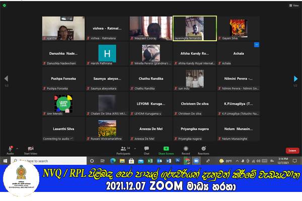 2021.12.07 NVQ /RPL පිළිබඳ පෙර පාසල් ගුරුවරියන් දැනුවත් කිරීමේ වැඩසටහන