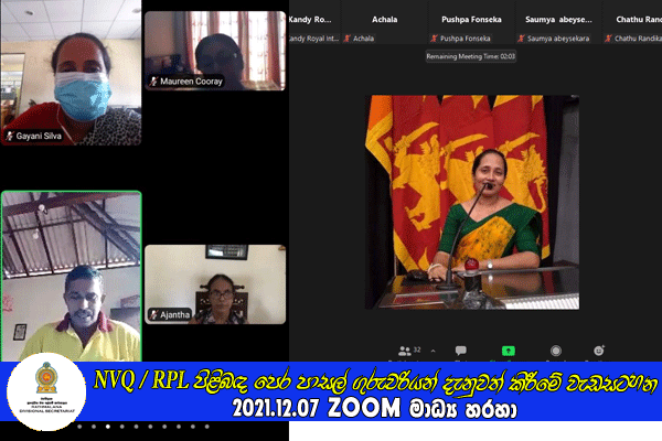2021.12.07 NVQ /RPL පිළිබඳ පෙර පාසල් ගුරුවරියන් දැනුවත් කිරීමේ වැඩසටහන