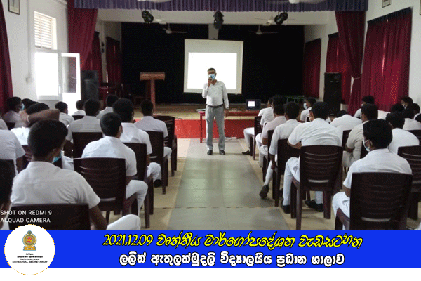 2021.12.09 වෘත්තීය මාර්ගෝපදේශන වැඩසටහන