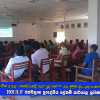 2021.12.17 ස්භාවික ආපදා තත්ත්වයකදී  පෙර සූදානම හා අප මුහුණ දිය යුතු ආකාරය දැනුවත් කිරීම