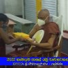 2021.12.24 - 2022 හැමදාම පාසල් යමු වැඩසටහන