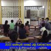 2021.12.24 - 2022 හැමදාම පාසල් යමු වැඩසටහන