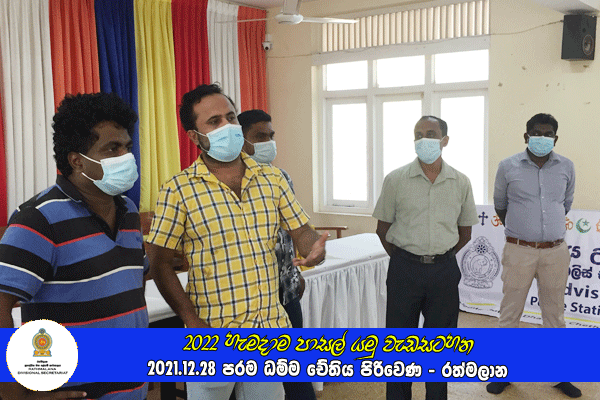 2021.12.28 - 2022 හැමදාම පාසල් යමු වැඩසටහන
