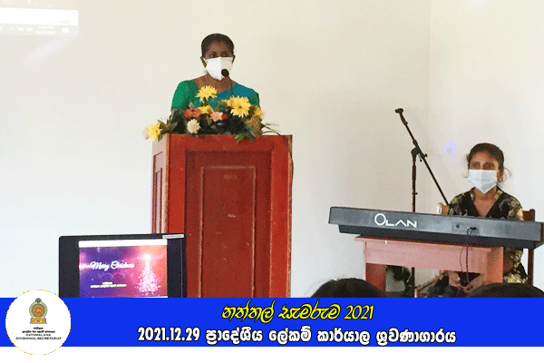 දරුවන්ගේ නත්තල (නත්තල් සැමරුම) 2021