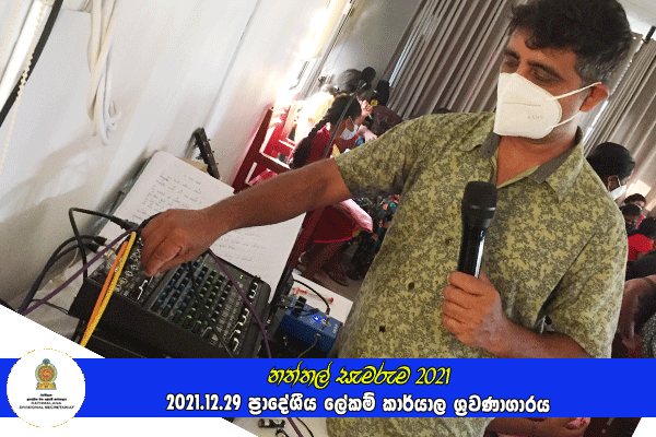 දරුවන්ගේ නත්තල (නත්තල් සැමරුම) 2021