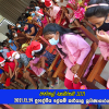 දරුවන්ගේ නත්තල (නත්තල් සැමරුම) 2021