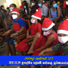 දරුවන්ගේ නත්තල (නත්තල් සැමරුම) 2021