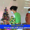 දරුවන්ගේ නත්තල (නත්තල් සැමරුම) 2021