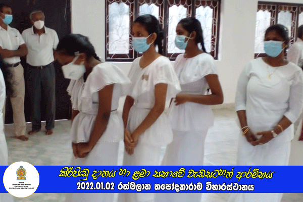 2022.01.02 කිරිපිඬු දානය හා ළමා සභාවේ වැඩසටහන් ආරම්භය