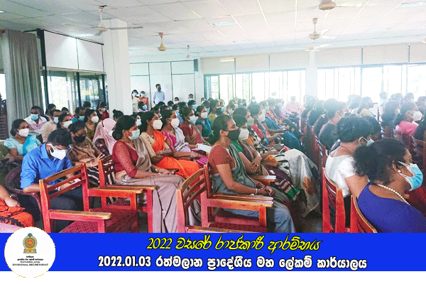 2022 වසරේ රාජකාරී ආරම්භය