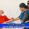 2022 වසරේ රාජකාරී ආරම්භය