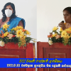 2022 වසරේ රාජකාරී ආරම්භය