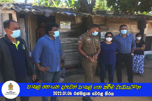 2022.01.06 රත්මලාන වෙරළ තීරයෙ පාසල් නොයන දරුවන් පාසල් ගත කිරීම