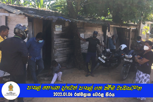 2022.01.06 රත්මලාන වෙරළ තීරයෙ පාසල් නොයන දරුවන් පාසල් ගත කිරීම