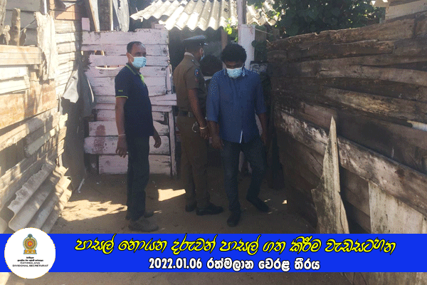 2022.01.06 රත්මලාන වෙරළ තීරයෙ පාසල් නොයන දරුවන් පාසල් ගත කිරීම