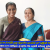 2021.01.12 ස්ථාන මාරුවීම් ලැබු නිලධාරීන් ඇගයීමේ සහ සමුදීමේ වැඩසටහන