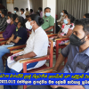 2021.01.12 ස්ථාන මාරුවීම් ලැබු නිලධාරීන් ඇගයීමේ සහ සමුදීමේ වැඩසටහන
