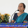 2021.01.12 ස්ථාන මාරුවීම් ලැබු නිලධාරීන් ඇගයීමේ සහ සමුදීමේ වැඩසටහන