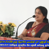 2021.01.12 ස්ථාන මාරුවීම් ලැබු නිලධාරීන් ඇගයීමේ සහ සමුදීමේ වැඩසටහන