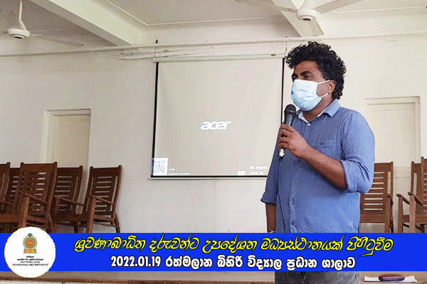2022.01.19 ශ්‍රවණාබාධිත දරුවන්ට උපදේශන මධ්‍යස්ථානයක් පිහිටුවීම