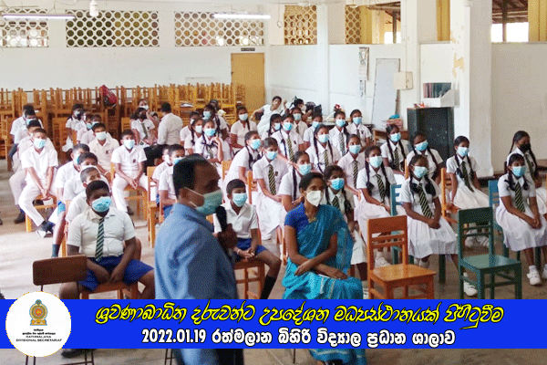 2022.01.19 ශ්‍රවණාබාධිත දරුවන්ට උපදේශන මධ්‍යස්ථානයක් පිහිටුවීම