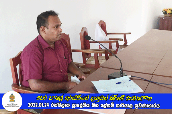 2022.01.24 පෙර පාසල් ගුරුවරියන් දැනුවත් කිරීමේ වැඩසටහන