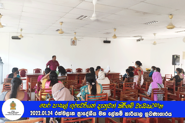 2022.01.24 පෙර පාසල් ගුරුවරියන් දැනුවත් කිරීමේ වැඩසටහන