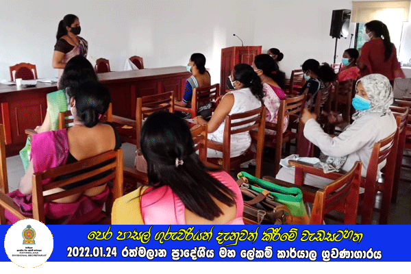 2022.01.24 පෙර පාසල් ගුරුවරියන් දැනුවත් කිරීමේ වැඩසටහන