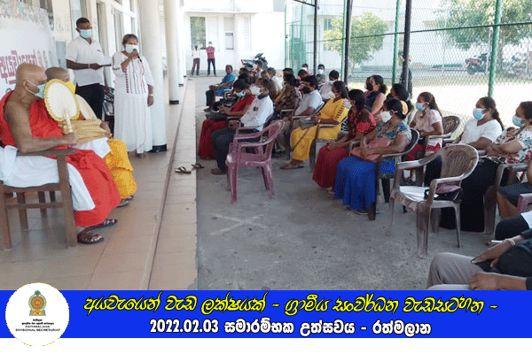 2022.02.03 අයවැයෙන් වැඩ ලක්ෂයක් - ග්‍රාමීය සංවර්ධන වැඩසටහන