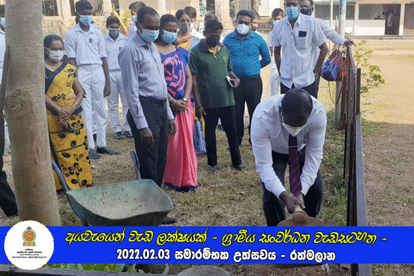 2022.02.03 අයවැයෙන් වැඩ ලක්ෂයක් - ග්‍රාමීය සංවර්ධන වැඩසටහන
