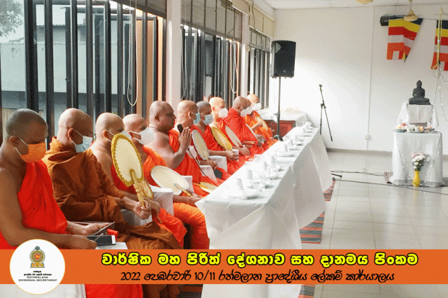 2022.02.10/11 වාර්ෂික මහා පිරිත් දේශනාව හා දානමය පිංකම