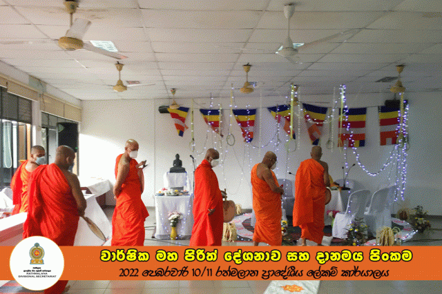 2022.02.10/11 වාර්ෂික මහා පිරිත් දේශනාව හා දානමය පිංකම