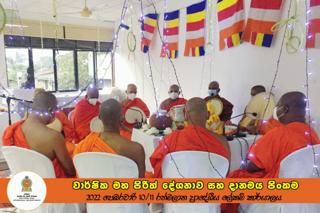 2022.02.10/11 වාර්ෂික මහා පිරිත් දේශනාව හා දානමය පිංකම