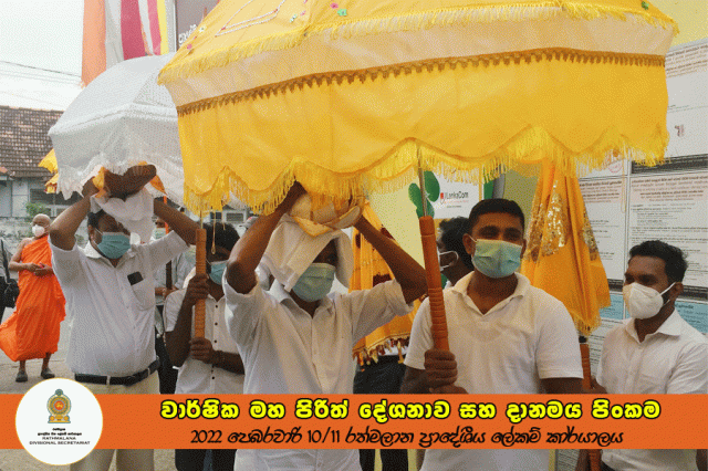 2022.02.10/11 වාර්ෂික මහා පිරිත් දේශනාව හා දානමය පිංකම