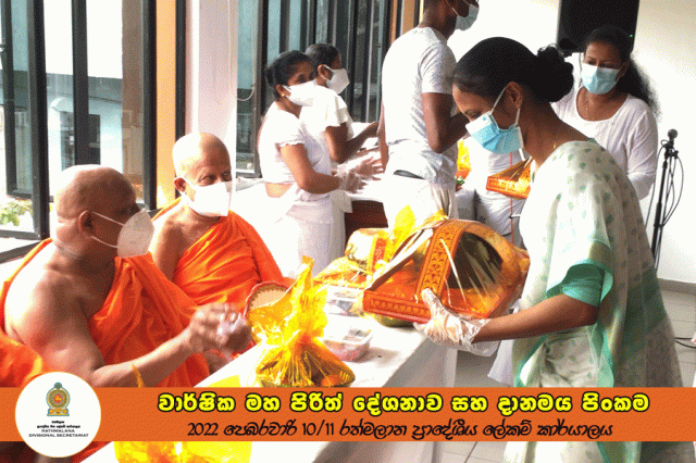 2022.02.10/11 වාර්ෂික මහා පිරිත් දේශනාව හා දානමය පිංකම
