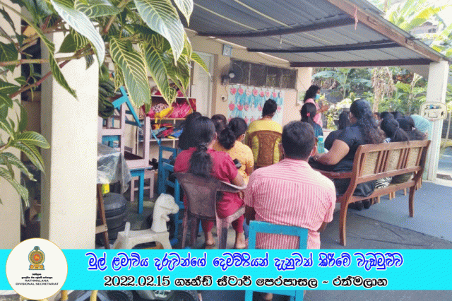 2022.02.15 මුල් ළමාවිය දරුවන්ගේ දෙමව්පිය වැඩමුළුව