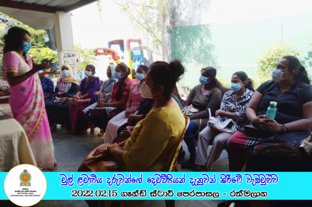 2022.02.15 මුල් ළමාවිය දරුවන්ගේ දෙමව්පිය වැඩමුළුව
