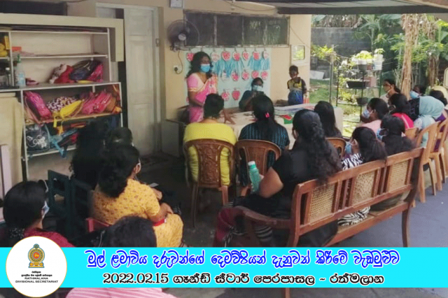 2022.02.15 මුල් ළමාවිය දරුවන්ගේ දෙමව්පිය වැඩමුළුව