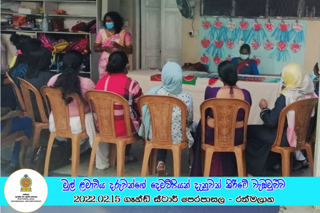 2022.02.15 මුල් ළමාවිය දරුවන්ගේ දෙමව්පිය වැඩමුළුව