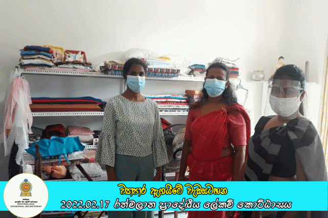 2022.02.17 වයාපාර ඇඟයිමේ වැඩසටහන