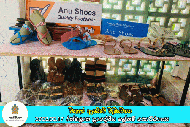 2022.02.17 වයාපාර ඇඟයිමේ වැඩසටහන