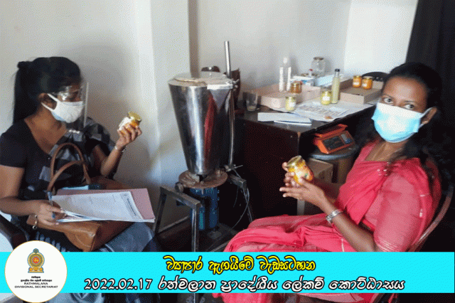 2022.02.17 වයාපාර ඇඟයිමේ වැඩසටහන