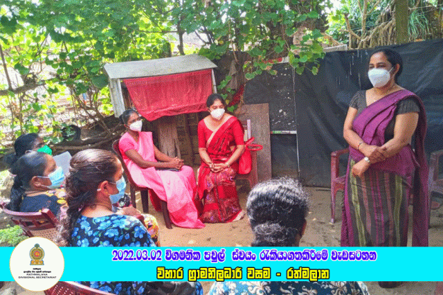2022.03.02 විගමනික පවුල්  ස්වයං රැකියාගතකිරීමේ වැඩසටහන