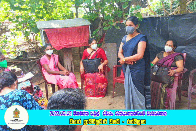 2022.03.02 විගමනික පවුල්  ස්වයං රැකියාගතකිරීමේ වැඩසටහන