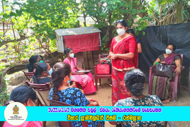 2022.03.02 විගමනික පවුල්  ස්වයං රැකියාගතකිරීමේ වැඩසටහන